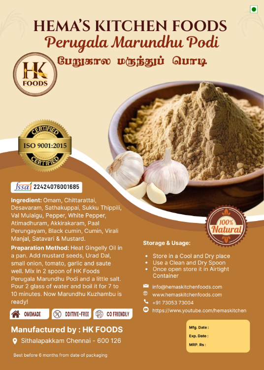 Perukala Marunthu Podi / பேருகல மருந்து பொடி 100g