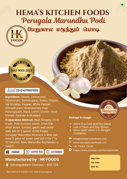 Perukala Marunthu Podi / பேருகல மருந்து பொடி 100g